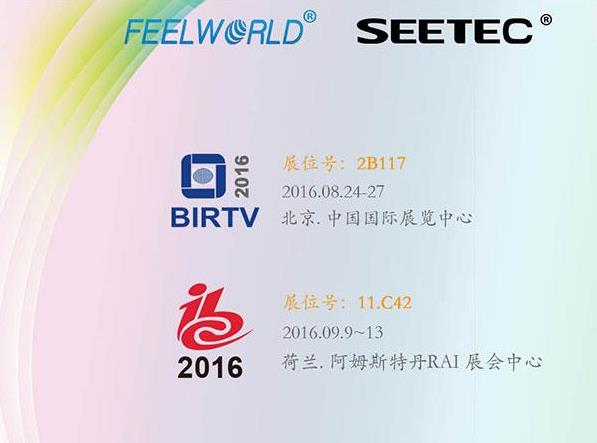 FEELWORLD&SEETEC即将参加BIRTV展2016和IBC展2016，敬请期待。