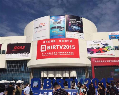 BIRTV2015展会的精彩回顾